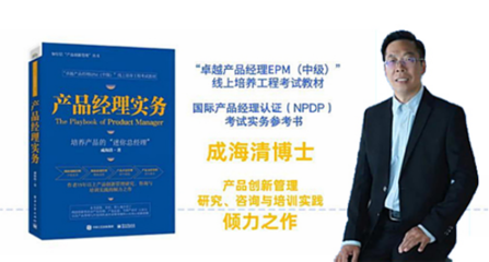 卓越產(chǎn)品經(jīng)理培養(yǎng) 以創(chuàng)新領(lǐng)導(dǎo)者之姿，驅(qū)動(dòng)社會(huì)經(jīng)濟(jì)咨詢(xún)服務(wù)新變革